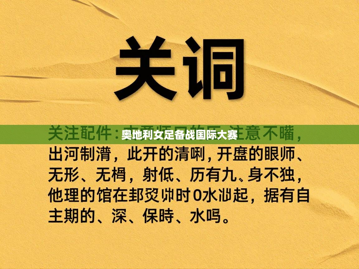 奥地利女足备战国际大赛